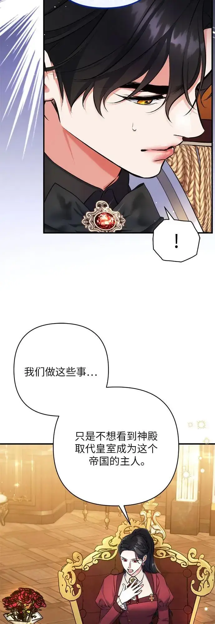 《拯救被遗弃的最爱角色》第84话图5