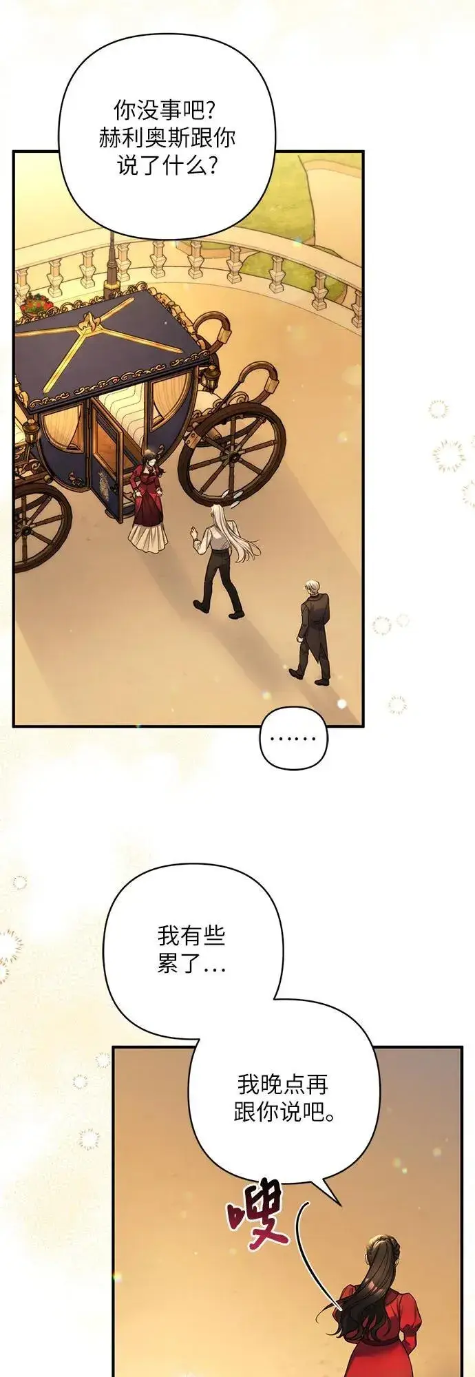 《拯救被遗弃的最爱角色》第84话图50