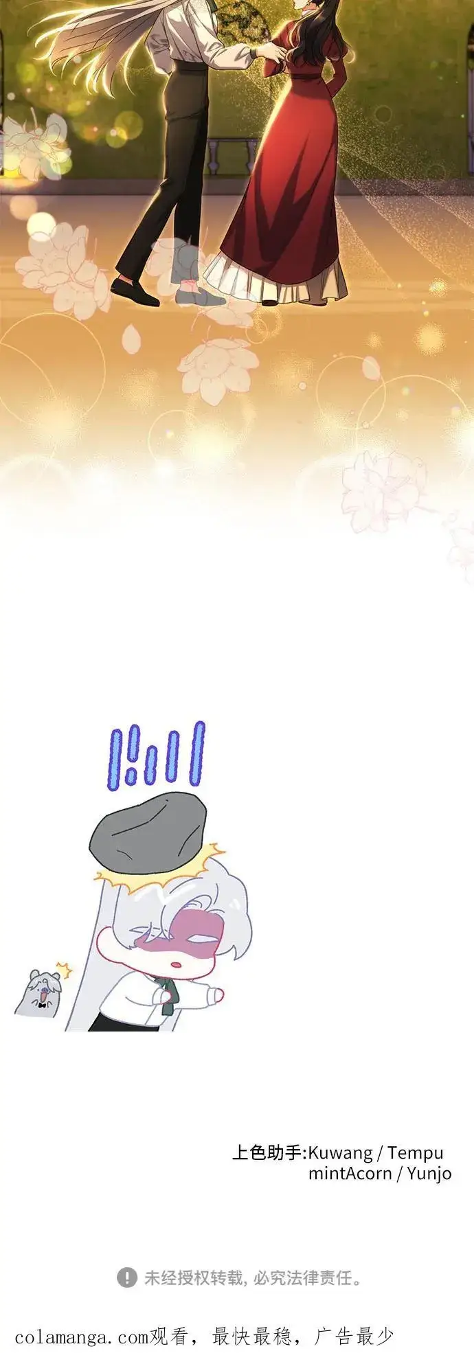 《拯救被遗弃的最爱角色》第84话图54