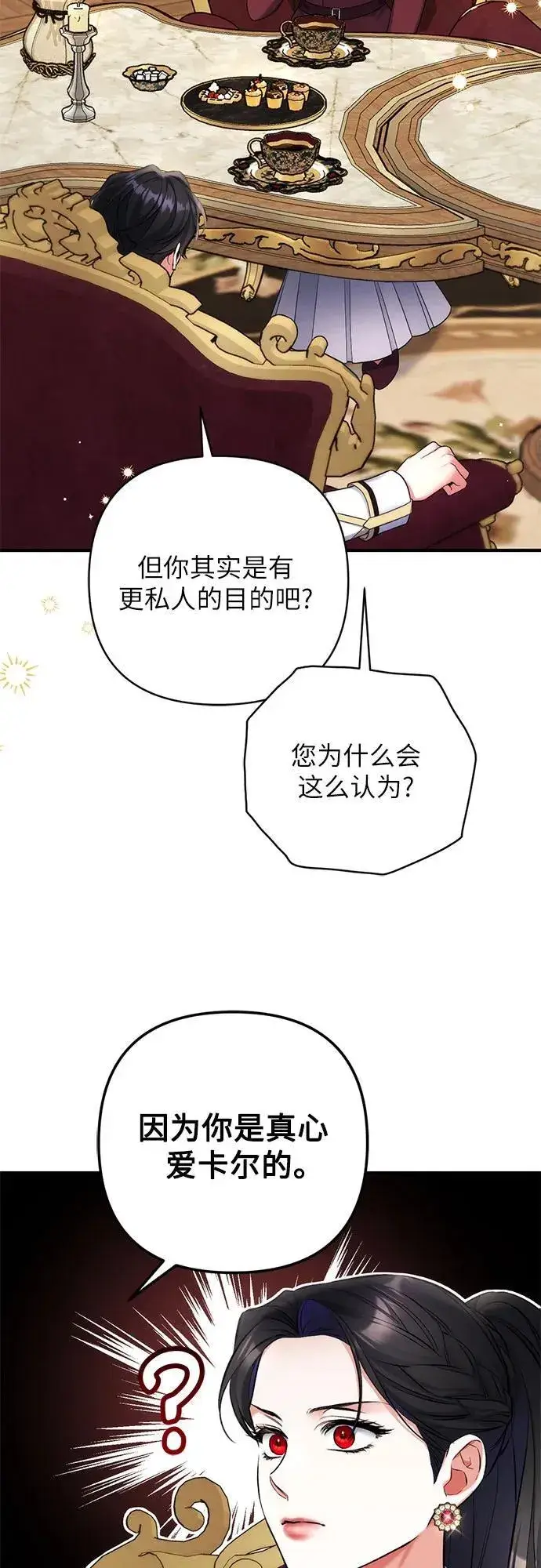 《拯救被遗弃的最爱角色》第84话图6