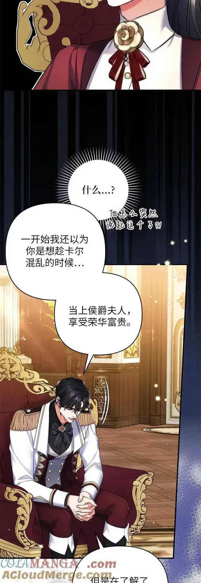 《拯救被遗弃的最爱角色》第84话图7