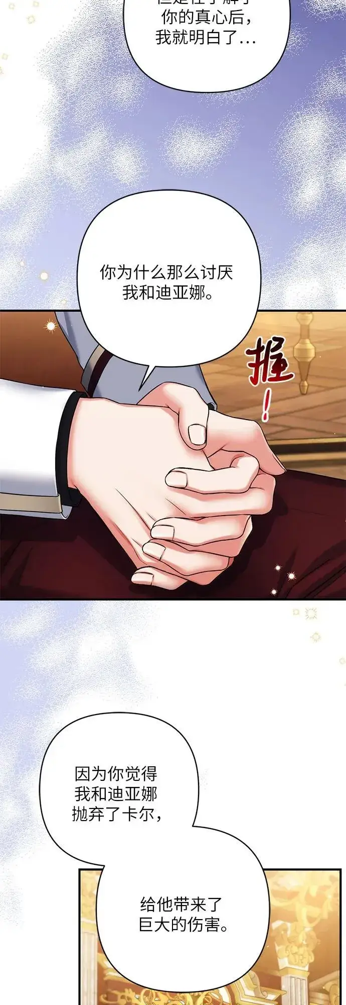《拯救被遗弃的最爱角色》第84话图8