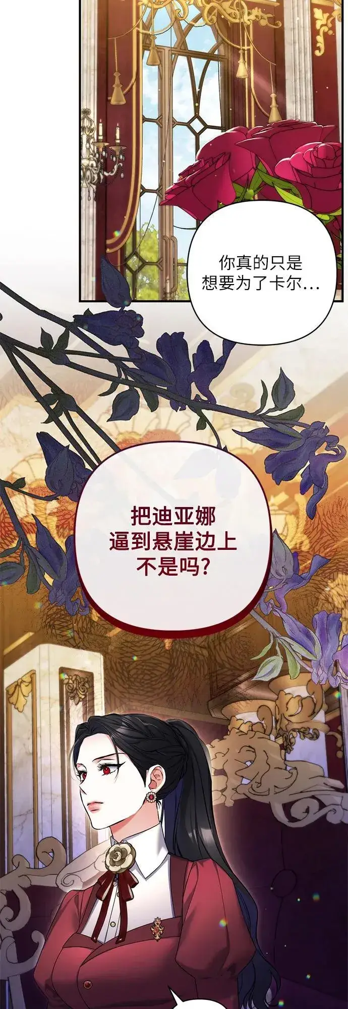 《拯救被遗弃的最爱角色》第84话图9