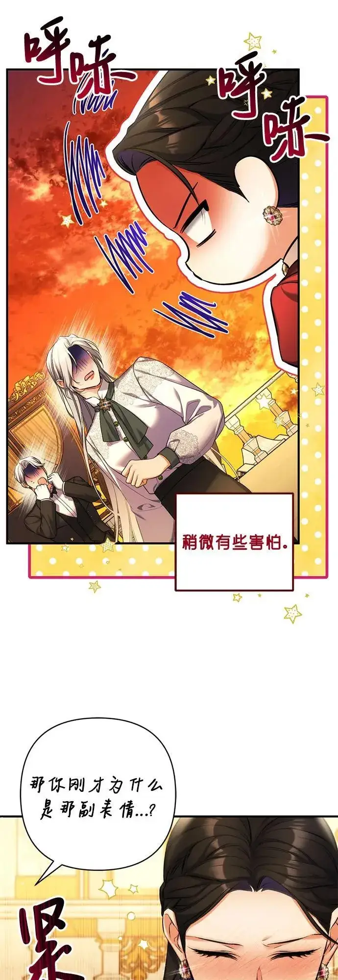 《拯救被遗弃的最爱角色》第85话图11