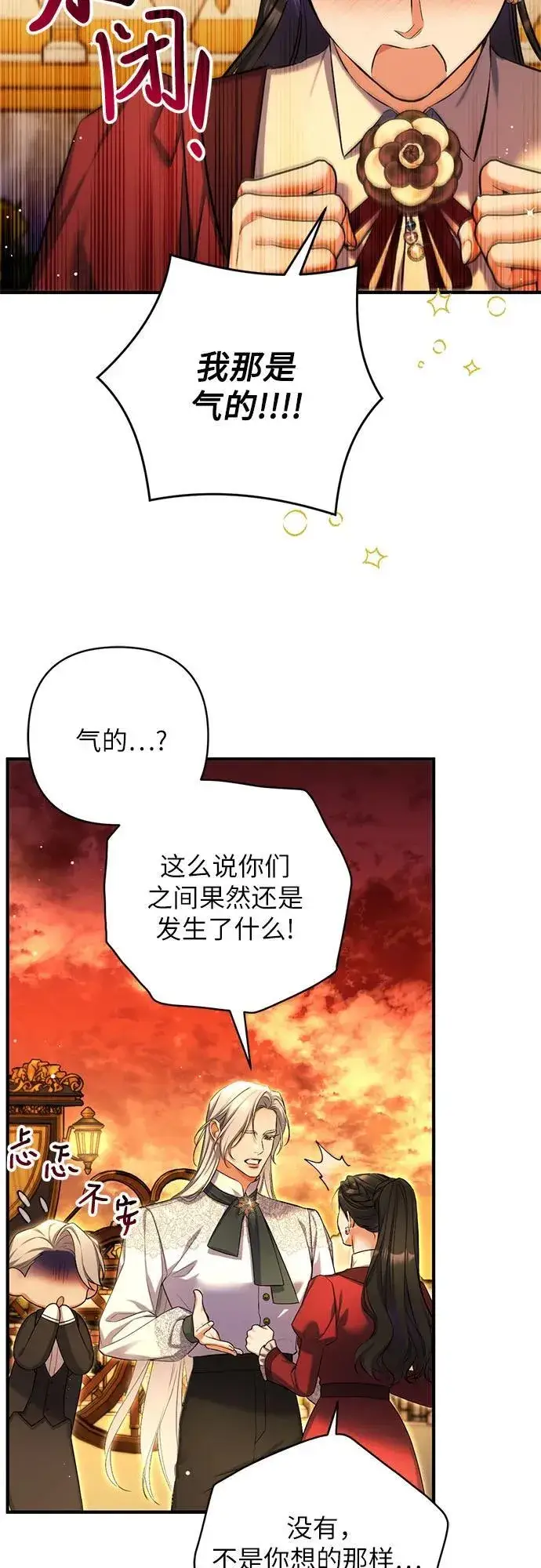 《拯救被遗弃的最爱角色》第85话图12