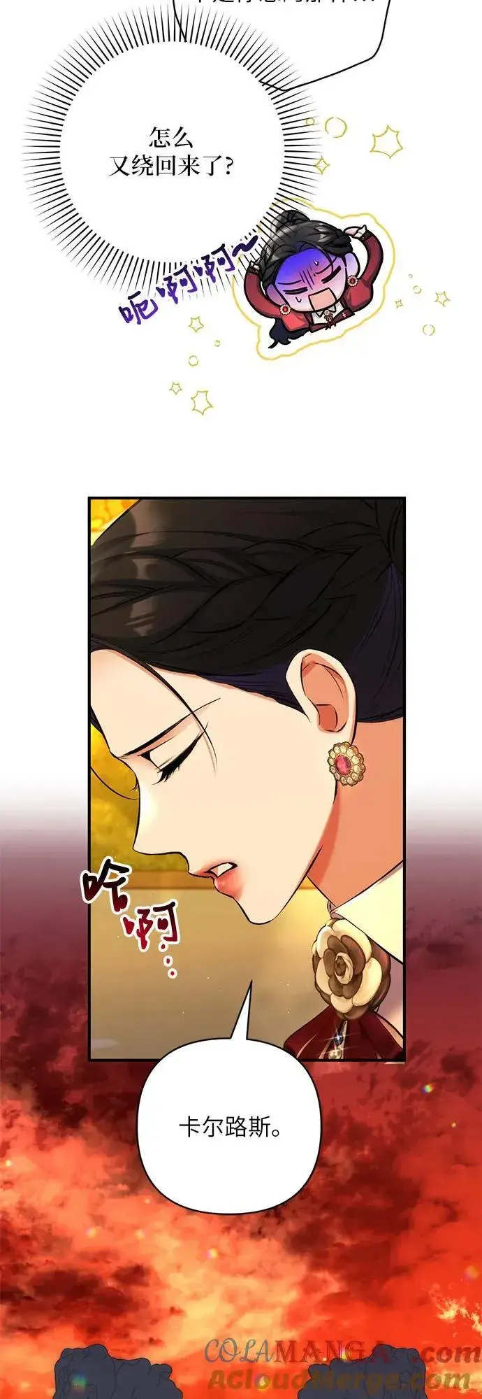 《拯救被遗弃的最爱角色》第85话图13