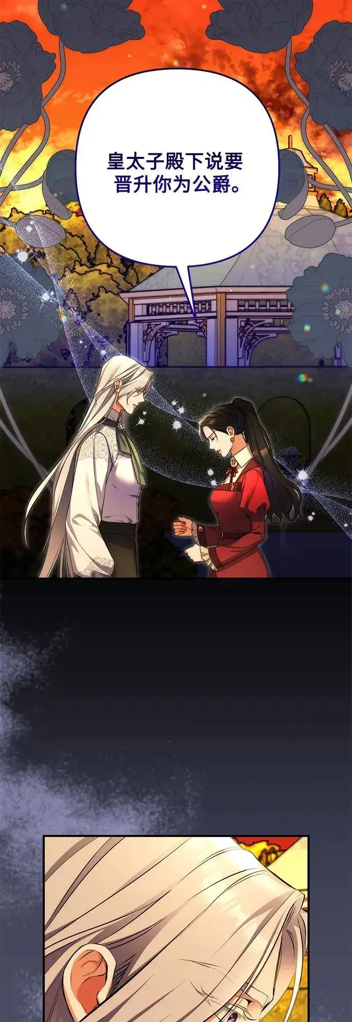 《拯救被遗弃的最爱角色》第85话图14