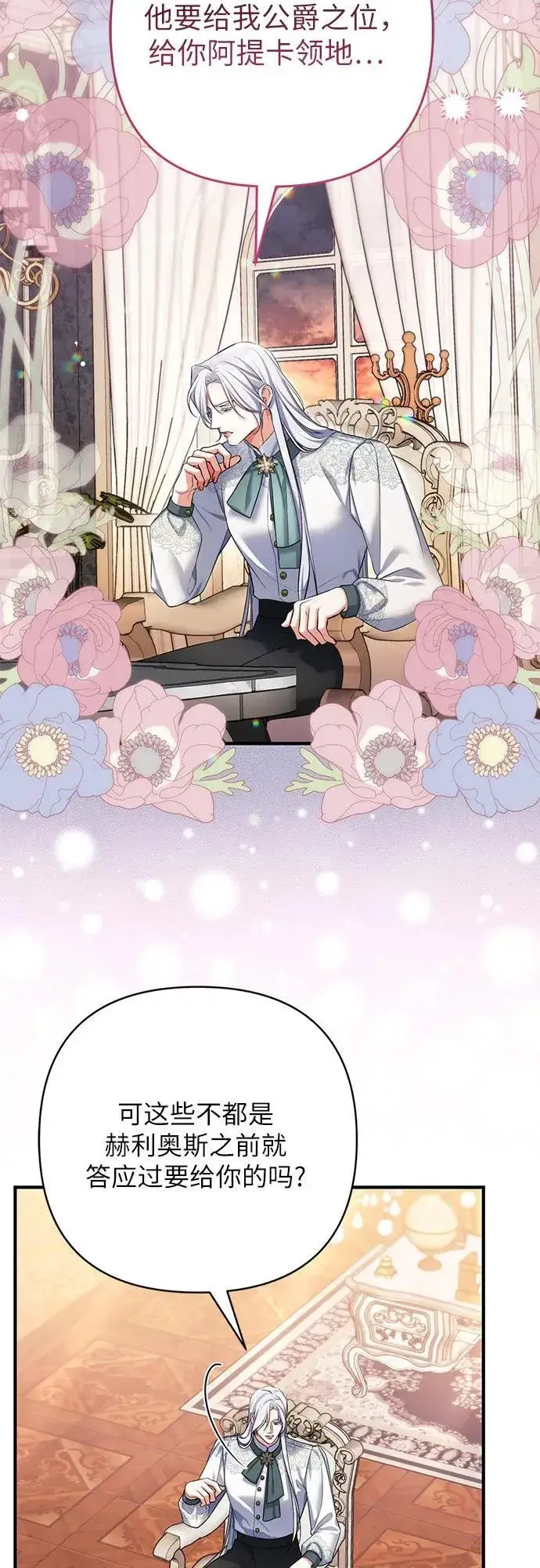 《拯救被遗弃的最爱角色》第85话图17