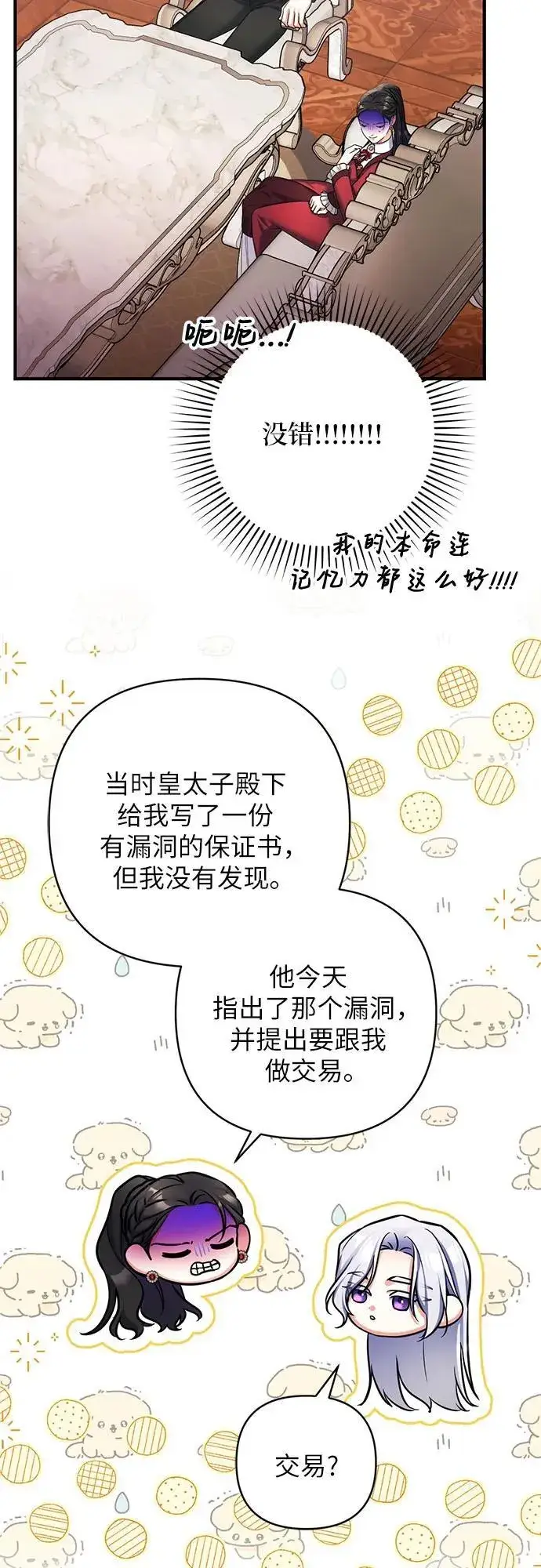 《拯救被遗弃的最爱角色》第85话图18