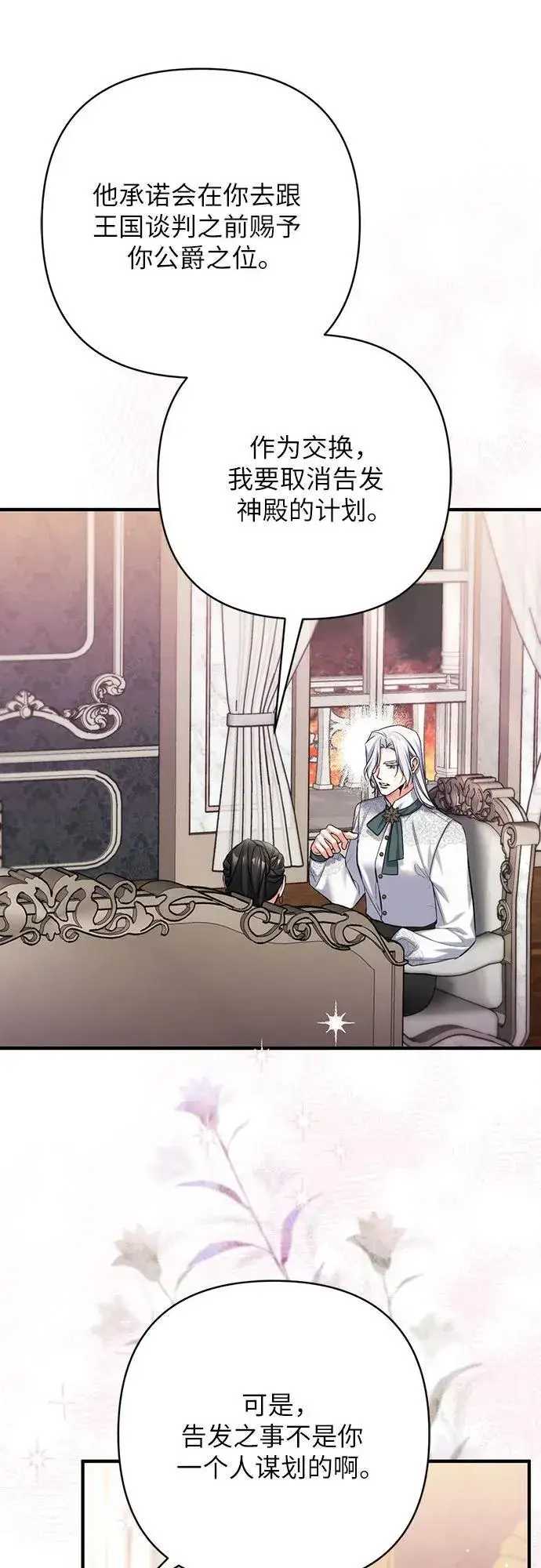《拯救被遗弃的最爱角色》第85话图20