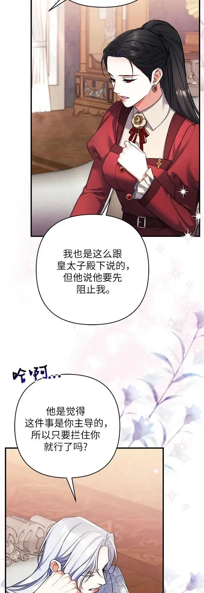 《拯救被遗弃的最爱角色》第85话图21