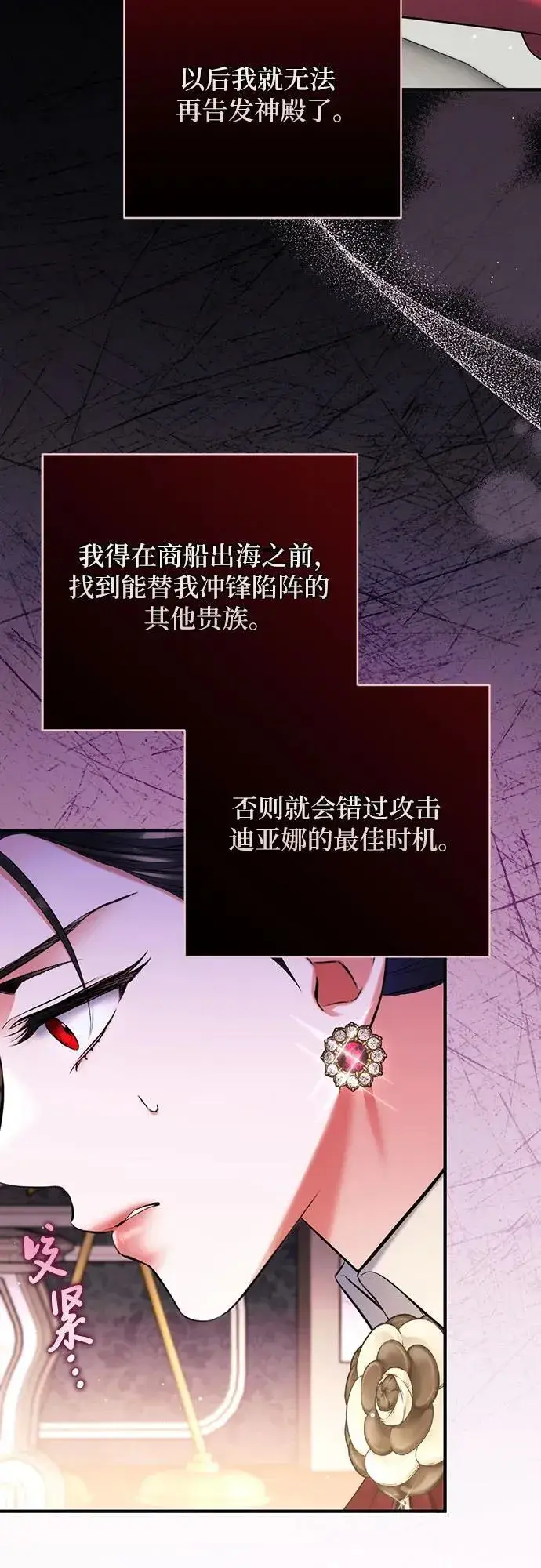 《拯救被遗弃的最爱角色》第85话图24