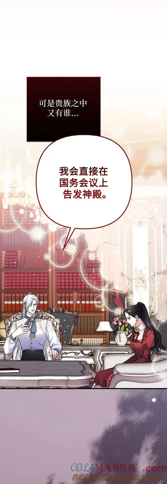 《拯救被遗弃的最爱角色》第85话图25