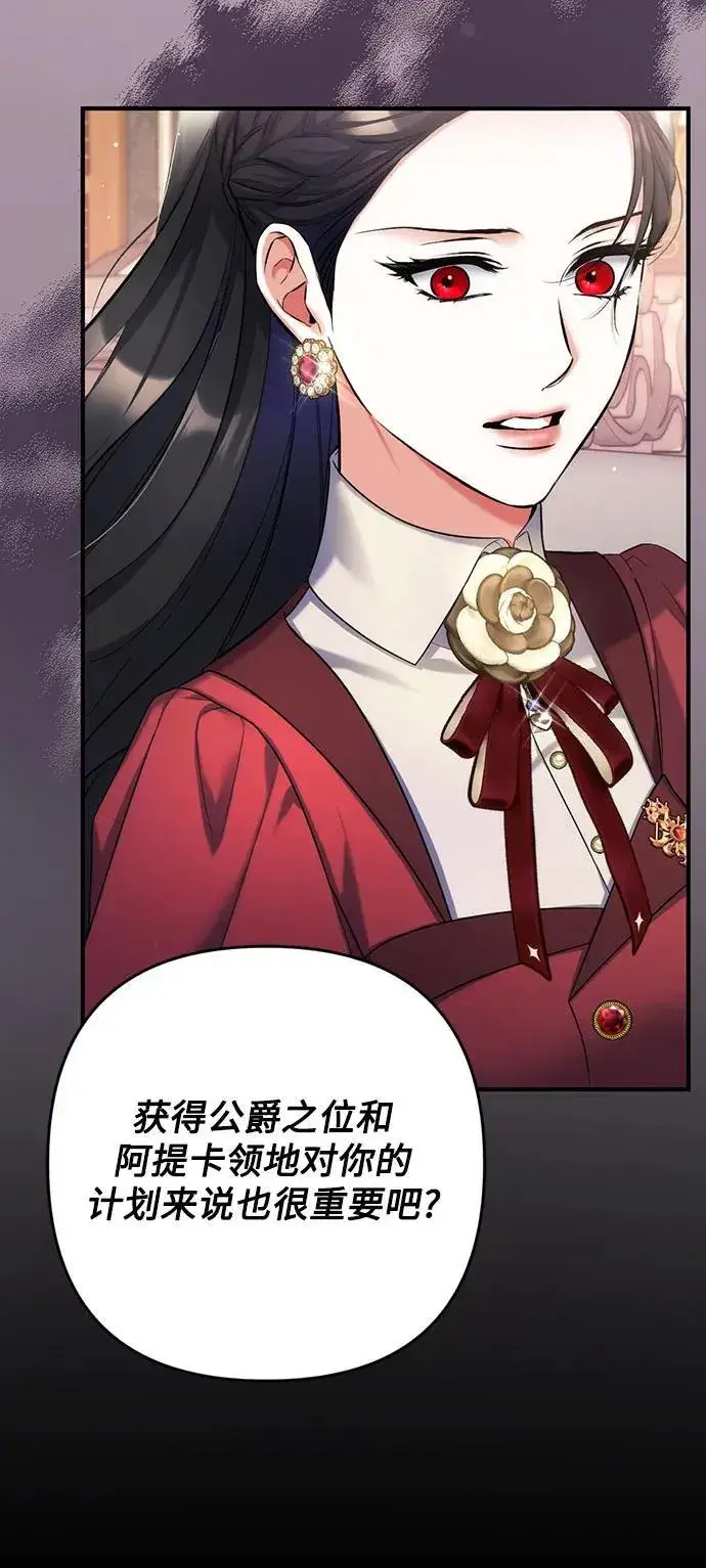 《拯救被遗弃的最爱角色》第85话图26