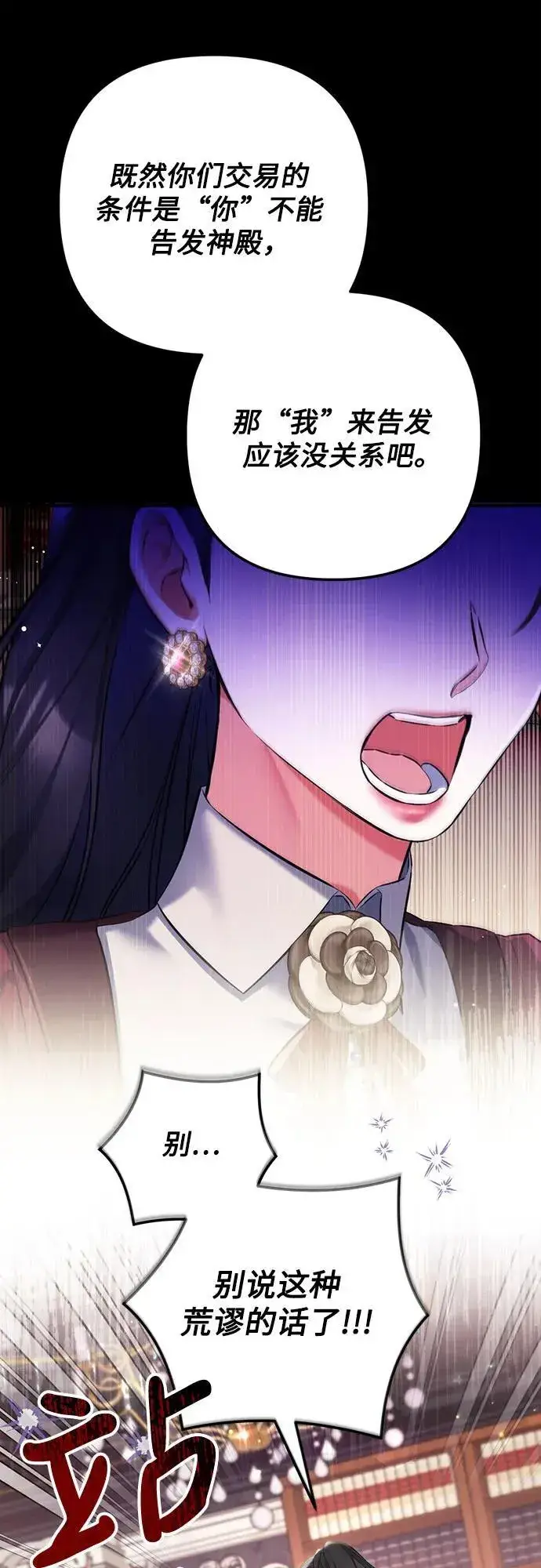 《拯救被遗弃的最爱角色》第85话图27