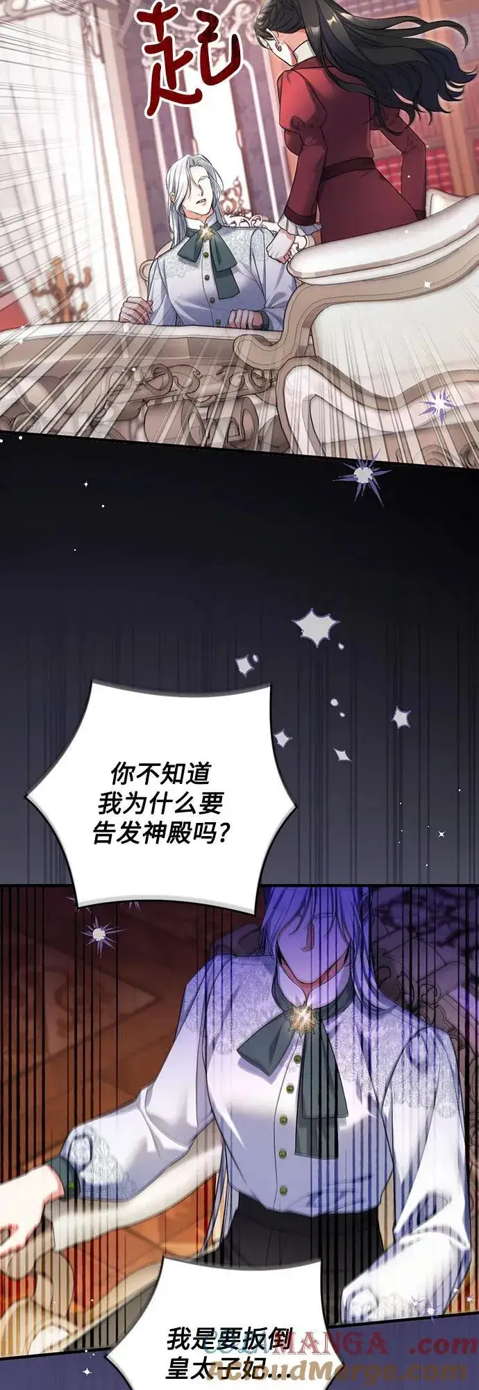 《拯救被遗弃的最爱角色》第85话图28