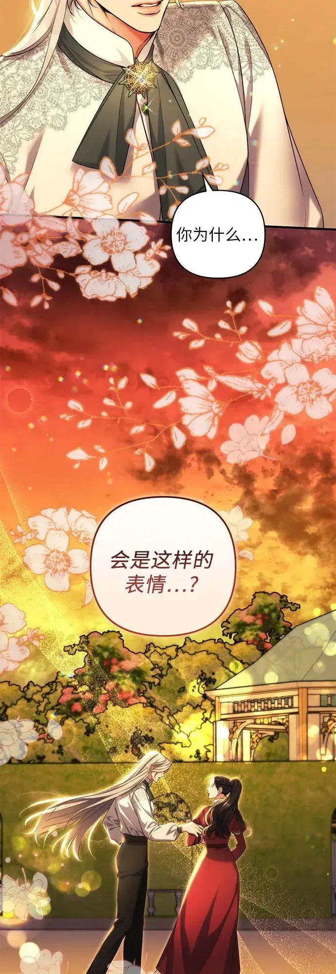《拯救被遗弃的最爱角色》第85话图3