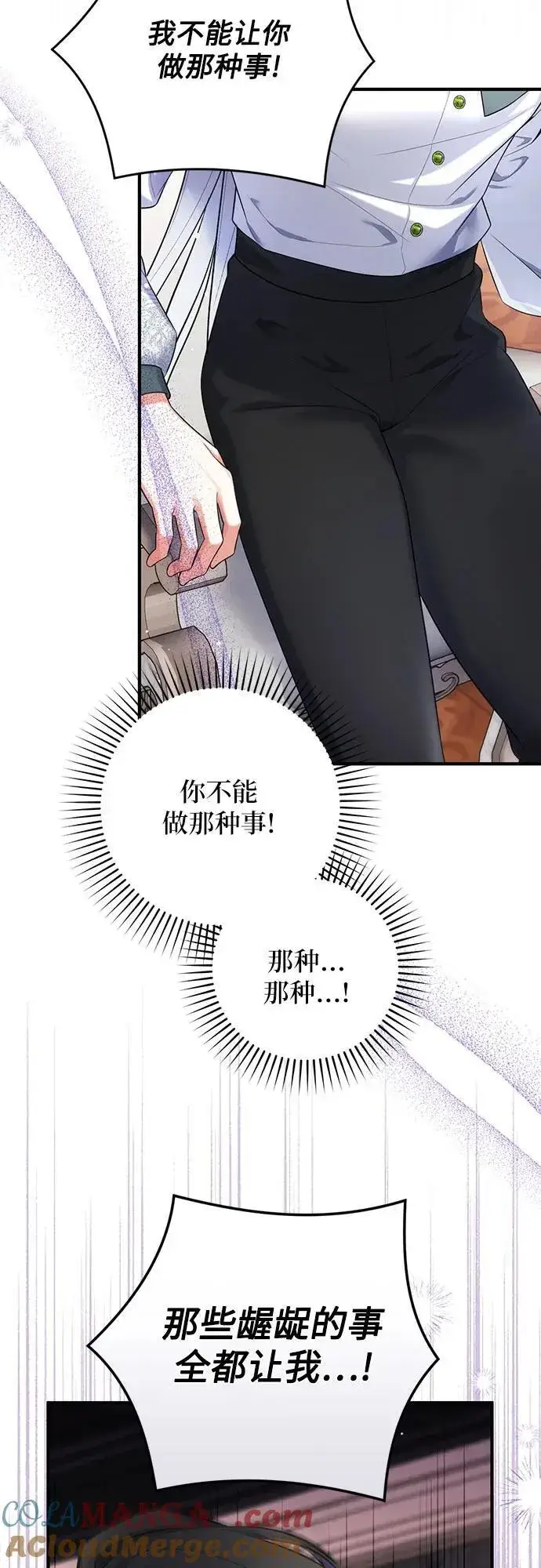 《拯救被遗弃的最爱角色》第85话图31