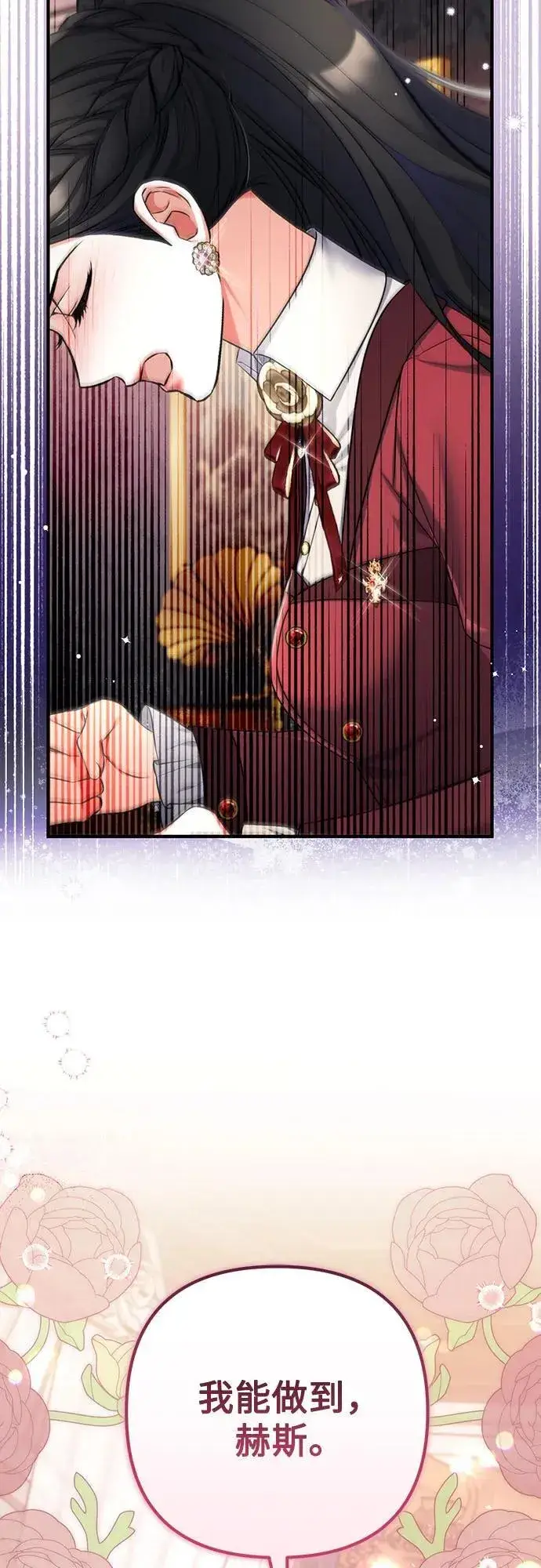 《拯救被遗弃的最爱角色》第85话图32