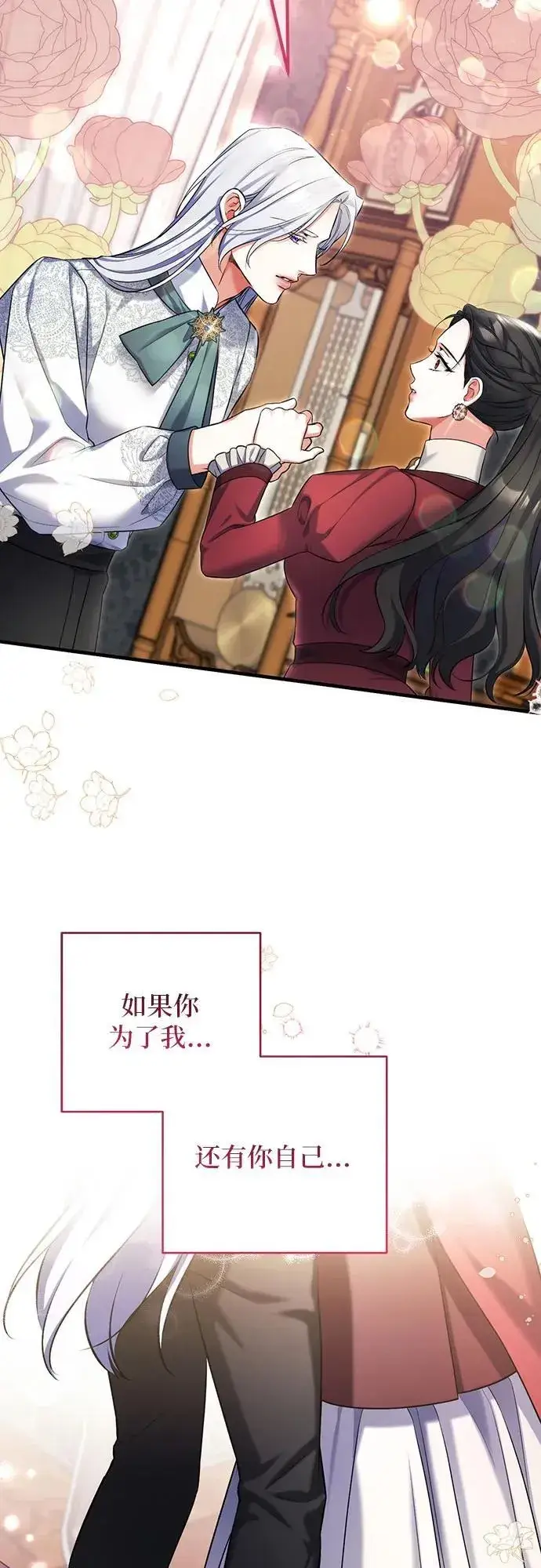 《拯救被遗弃的最爱角色》第85话图33