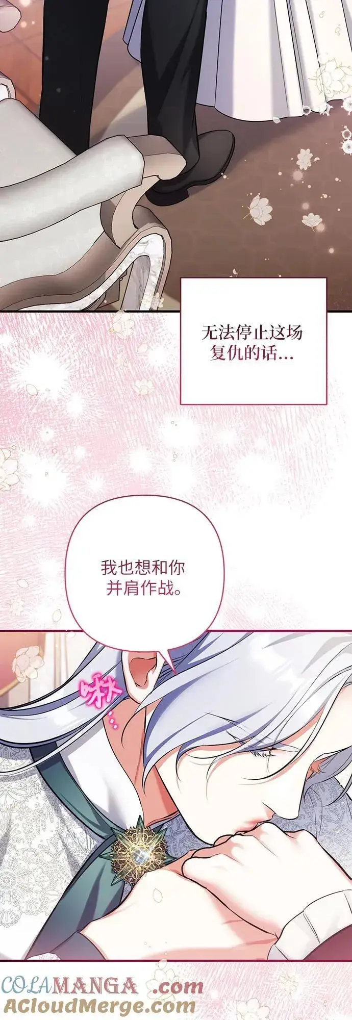 《拯救被遗弃的最爱角色》第85话图34