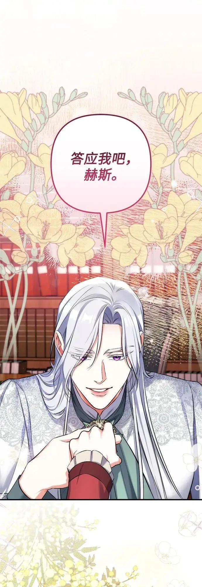 《拯救被遗弃的最爱角色》第85话图36