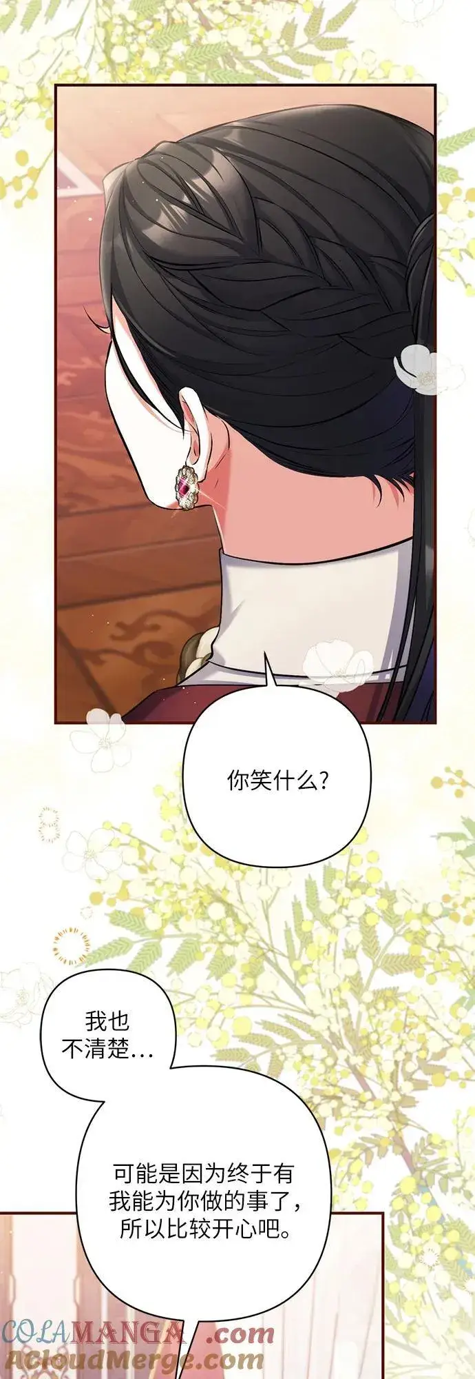 《拯救被遗弃的最爱角色》第85话图37