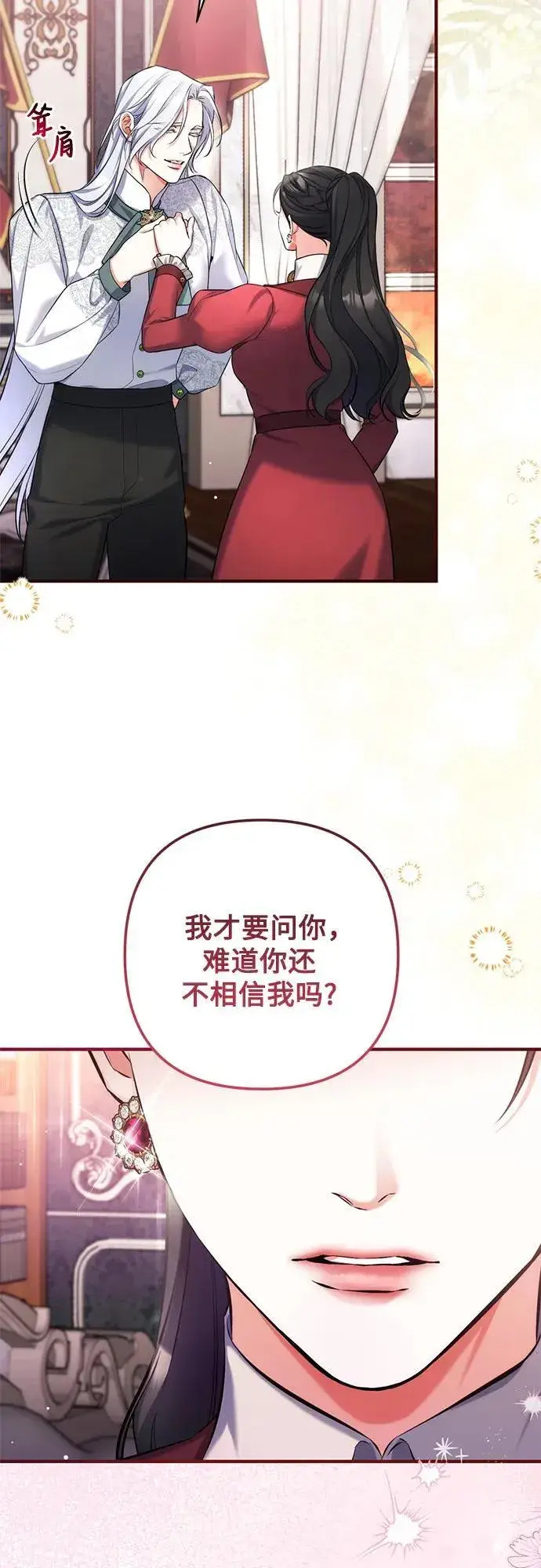 《拯救被遗弃的最爱角色》第85话图38