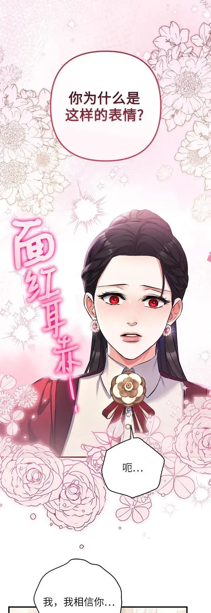 《拯救被遗弃的最爱角色》第85话图39