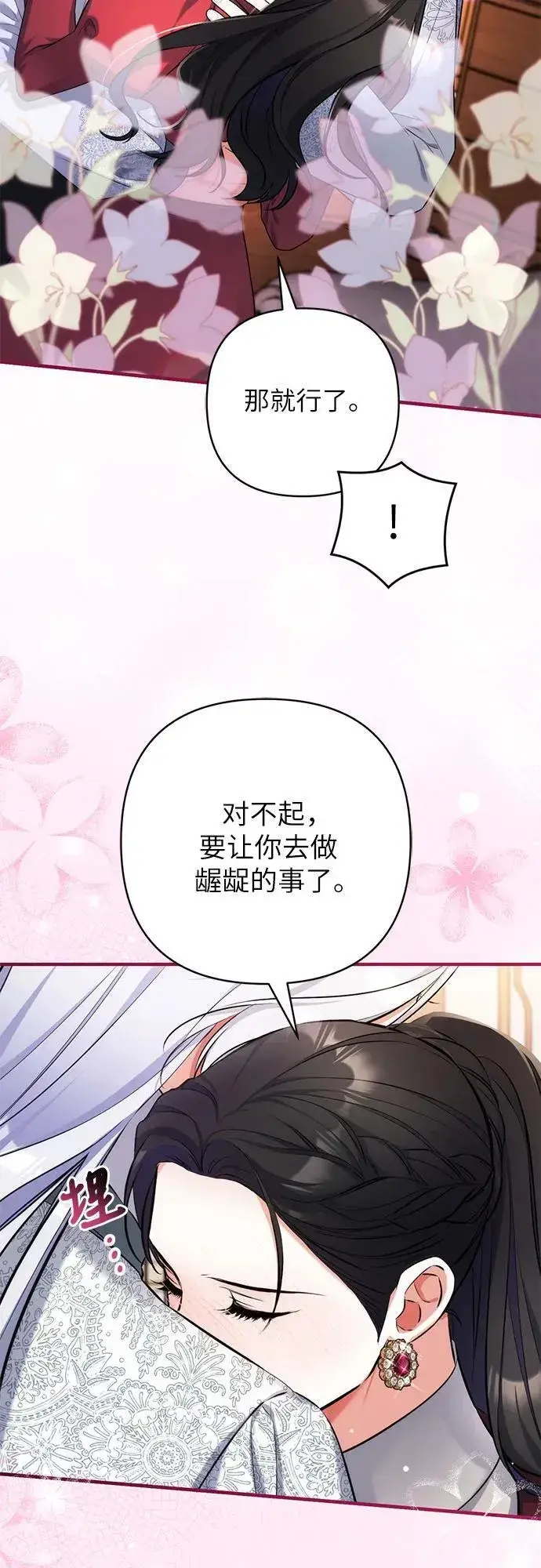 《拯救被遗弃的最爱角色》第85话图41