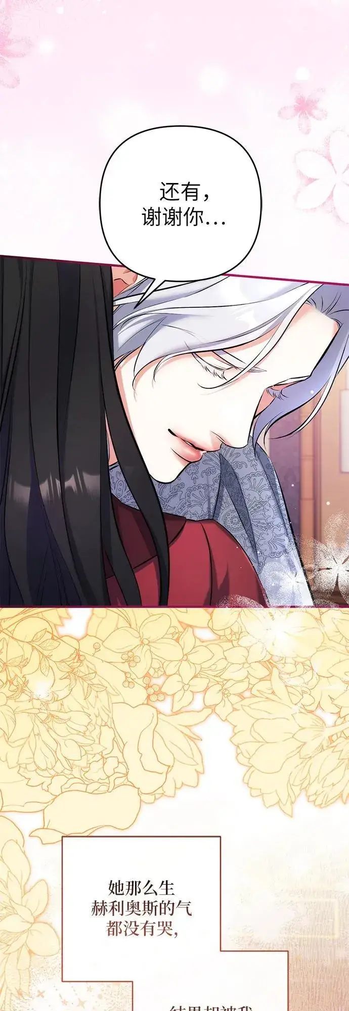 《拯救被遗弃的最爱角色》第85话图42