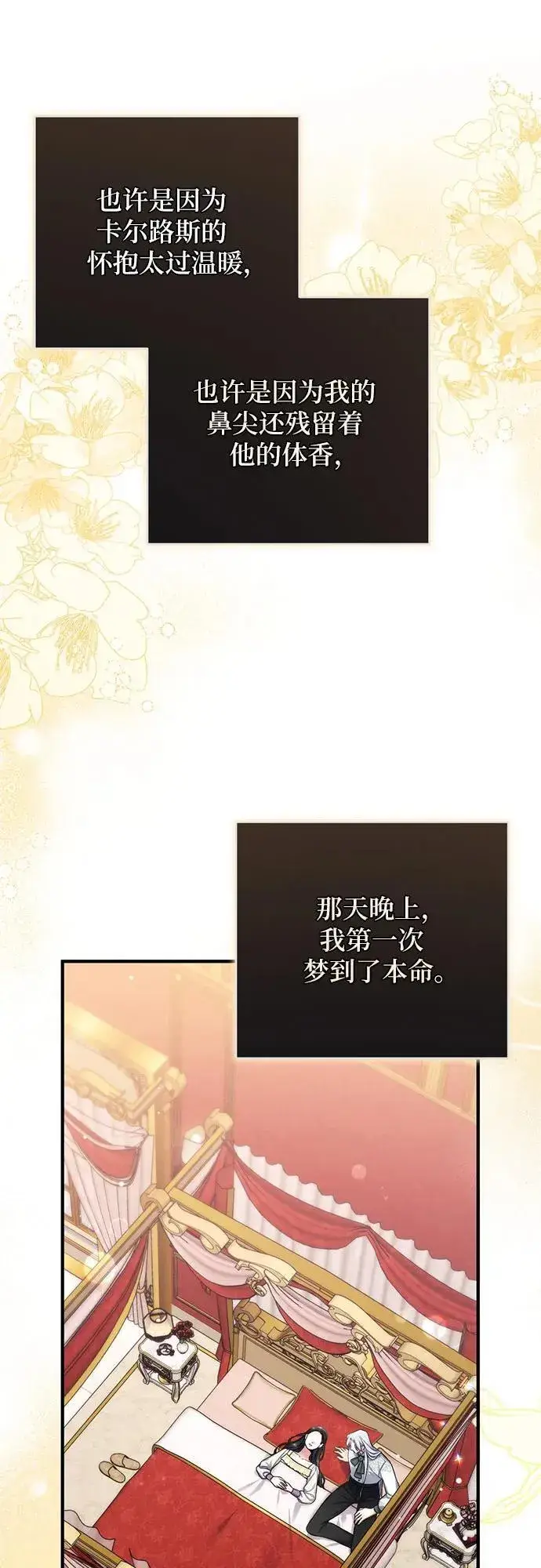 《拯救被遗弃的最爱角色》第85话图44