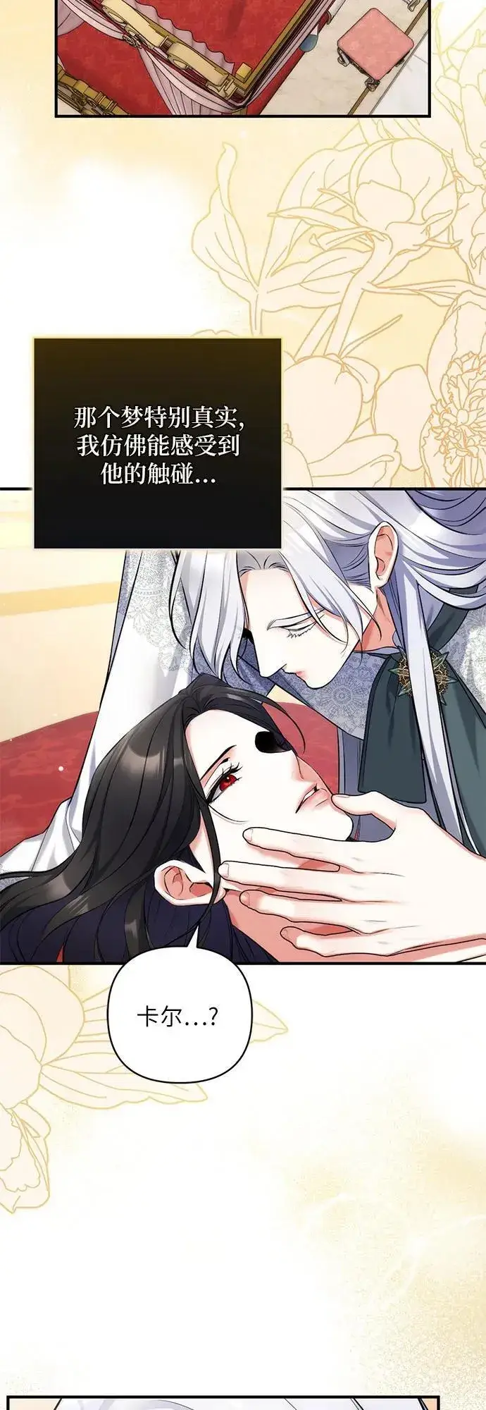 《拯救被遗弃的最爱角色》第85话图45