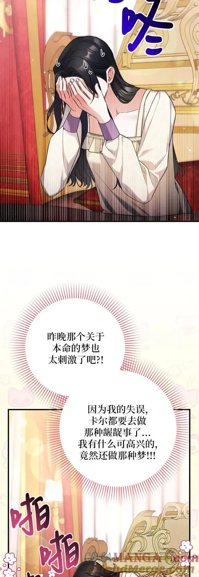 《拯救被遗弃的最爱角色》第85话图49