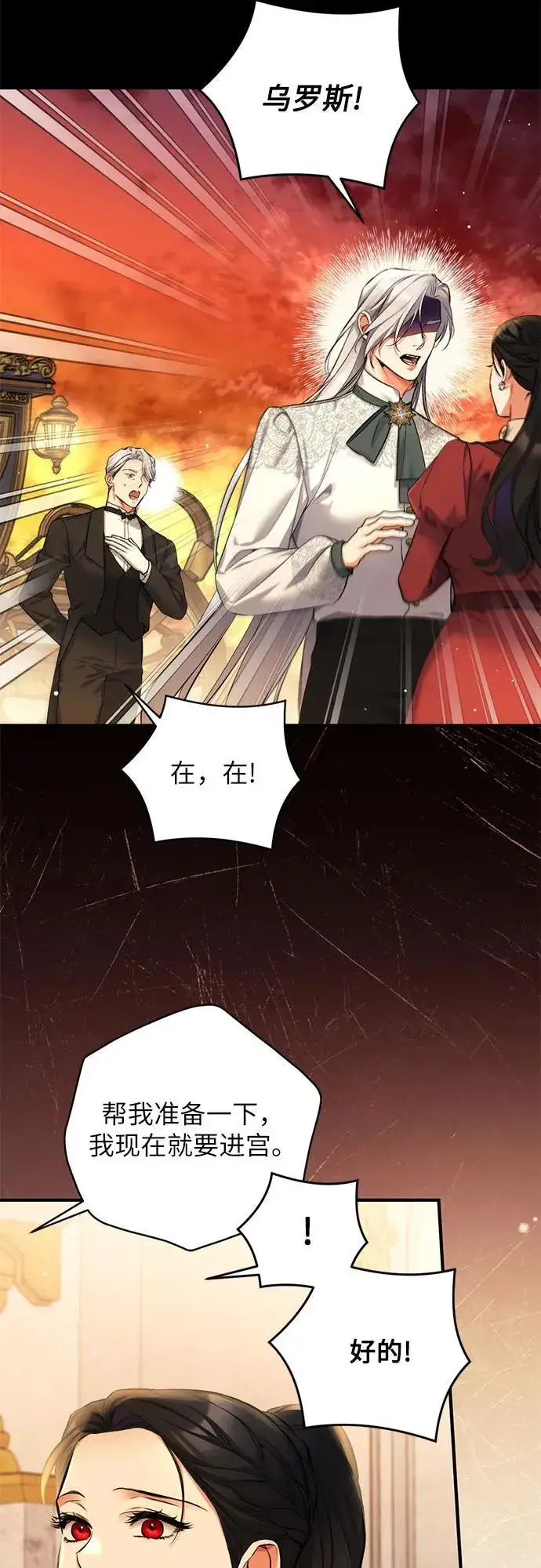 《拯救被遗弃的最爱角色》第85话图5