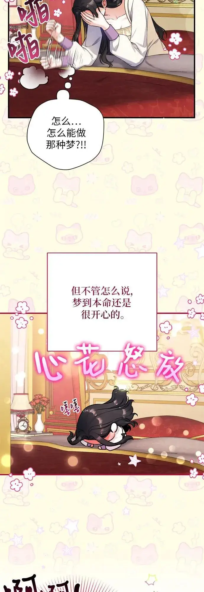 《拯救被遗弃的最爱角色》第85话图50