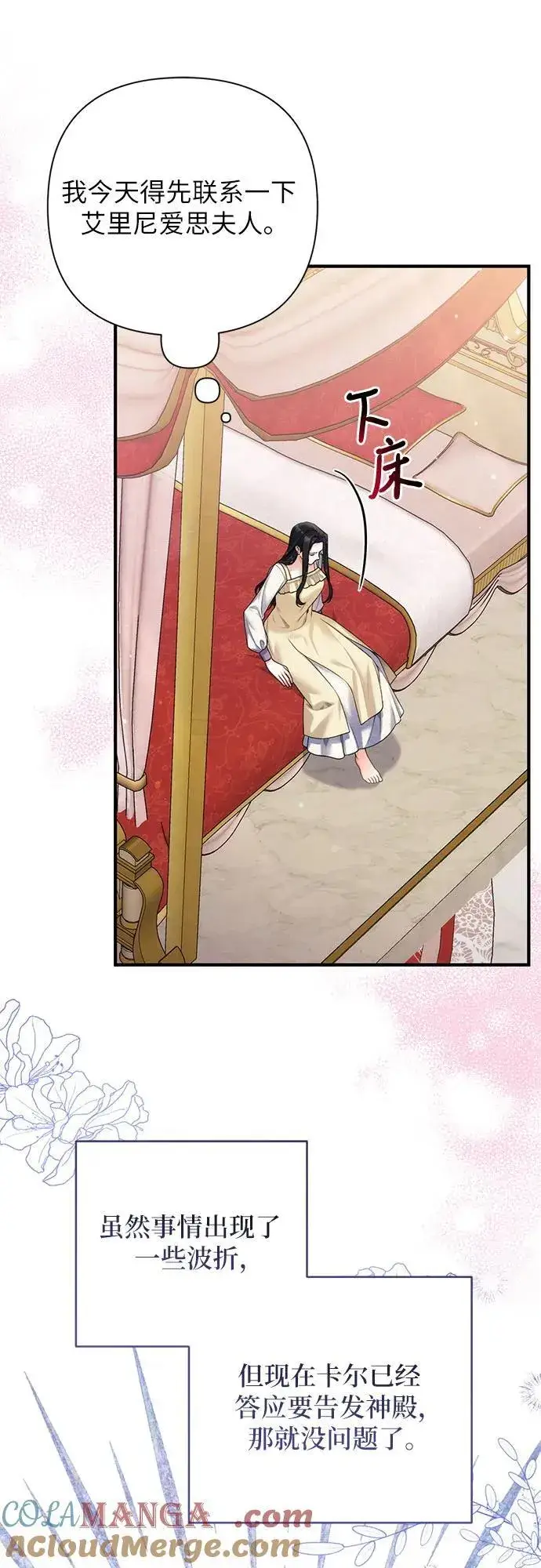 《拯救被遗弃的最爱角色》第85话图52
