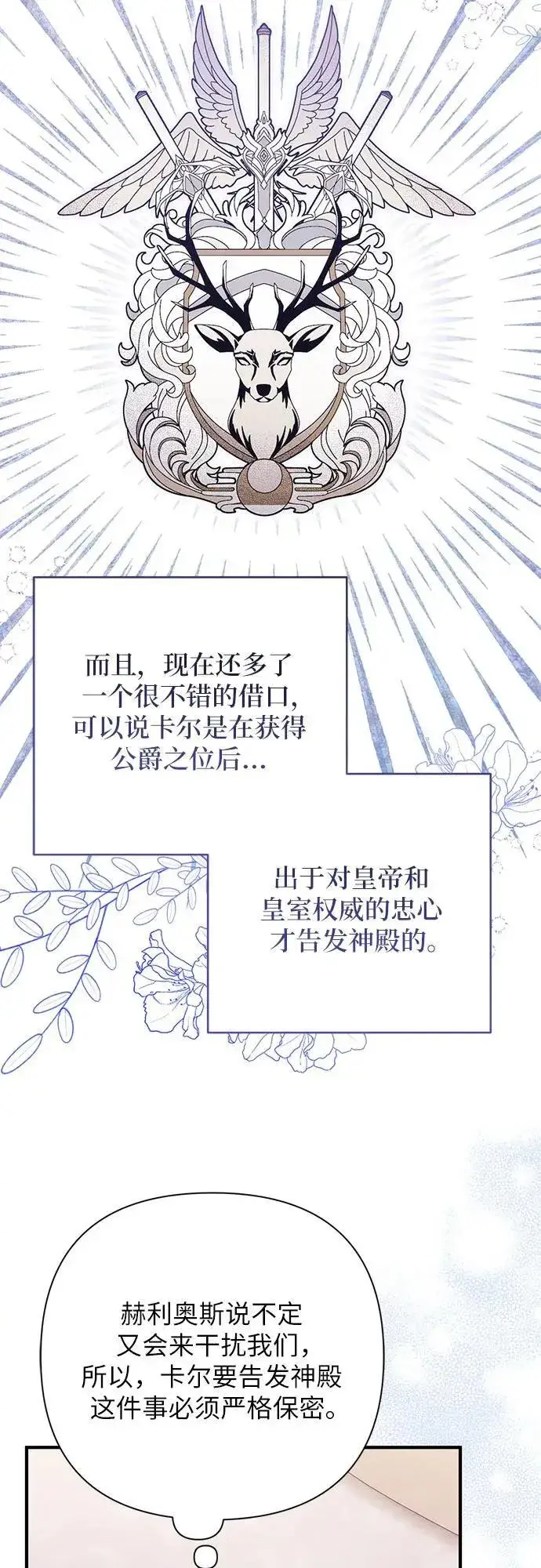 《拯救被遗弃的最爱角色》第85话图53
