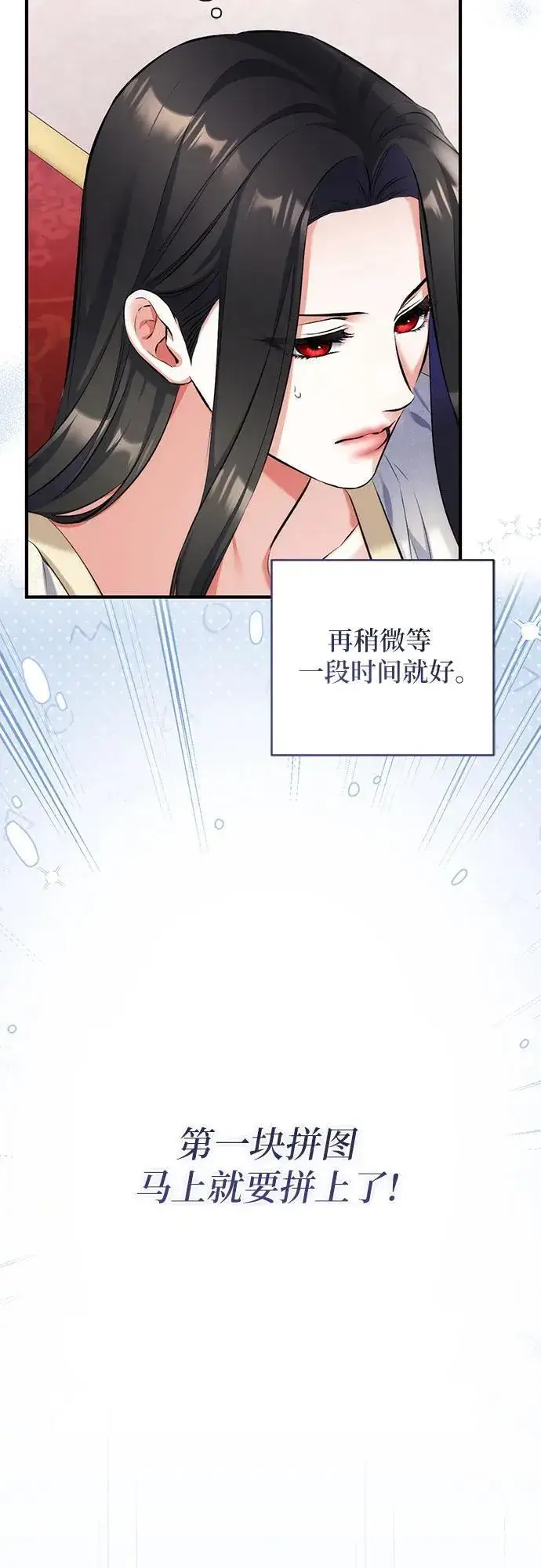 《拯救被遗弃的最爱角色》第85话图54