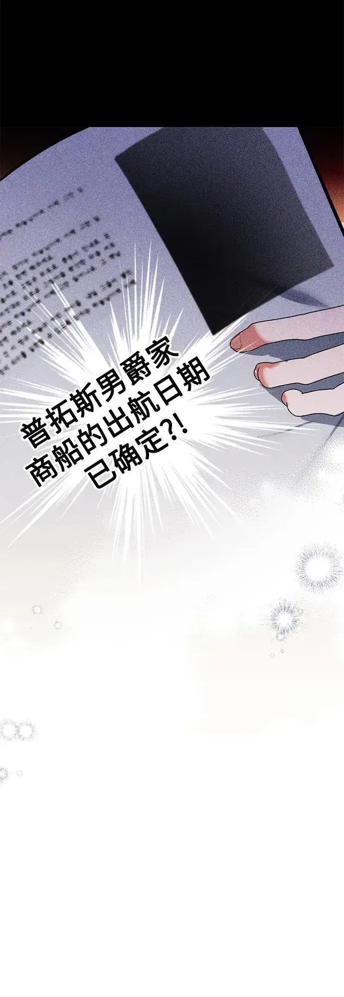 《拯救被遗弃的最爱角色》第85话图56