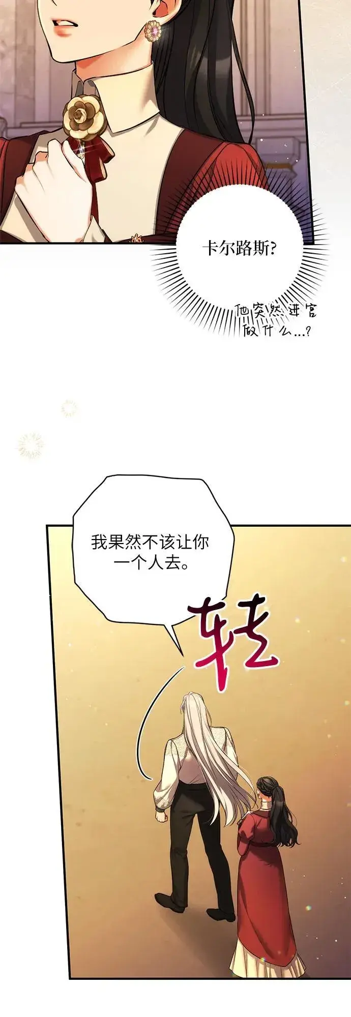 《拯救被遗弃的最爱角色》第85话图6