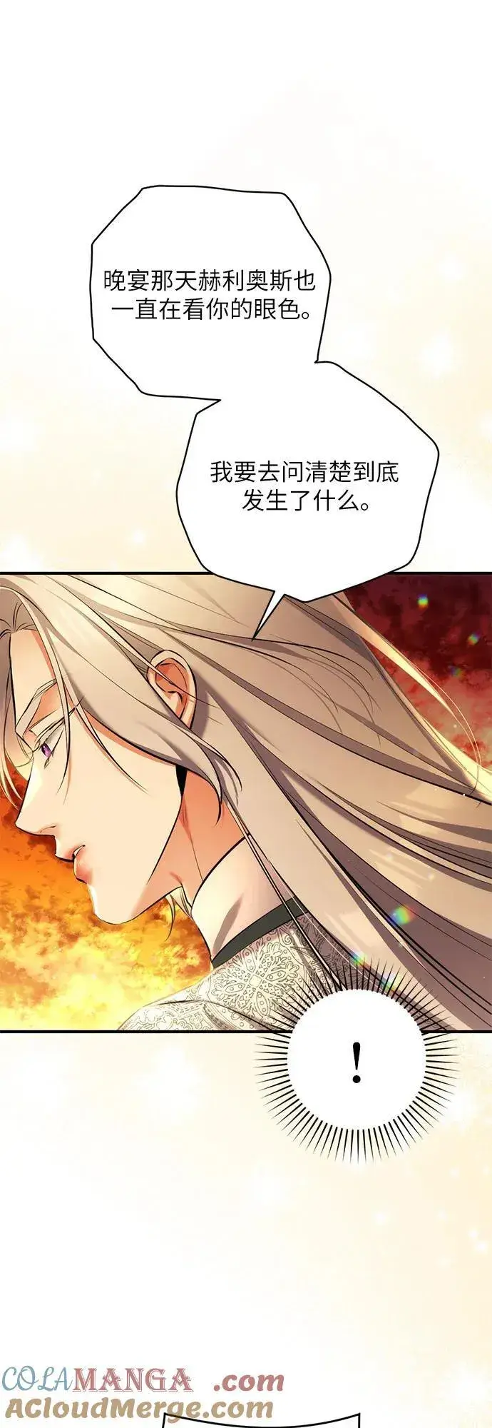《拯救被遗弃的最爱角色》第85话图7