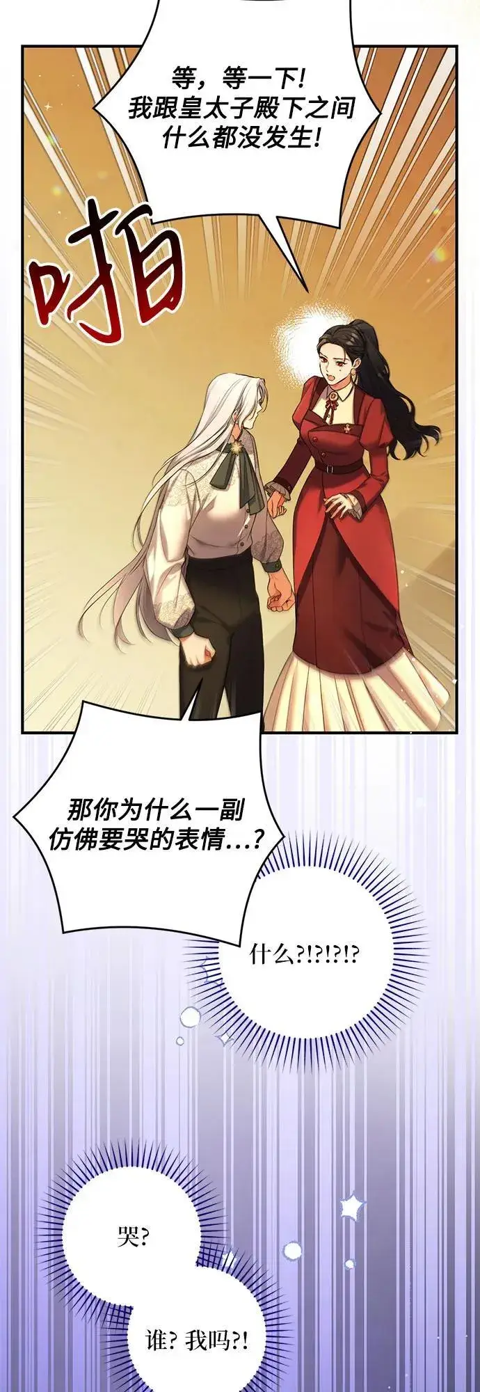 《拯救被遗弃的最爱角色》第85话图8
