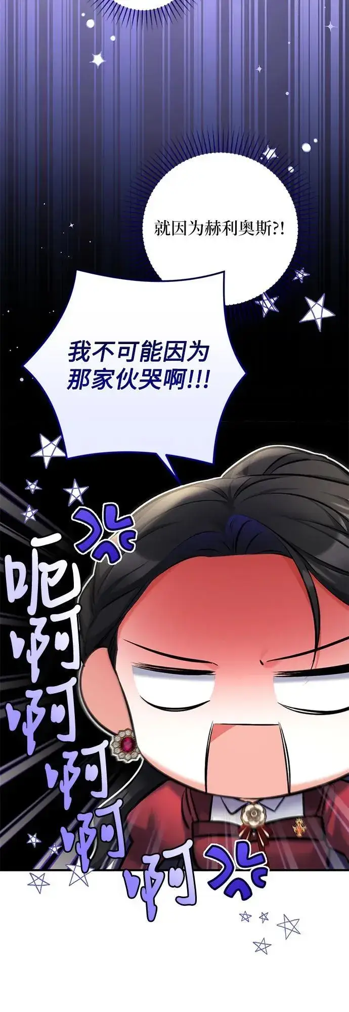 《拯救被遗弃的最爱角色》第85话图9