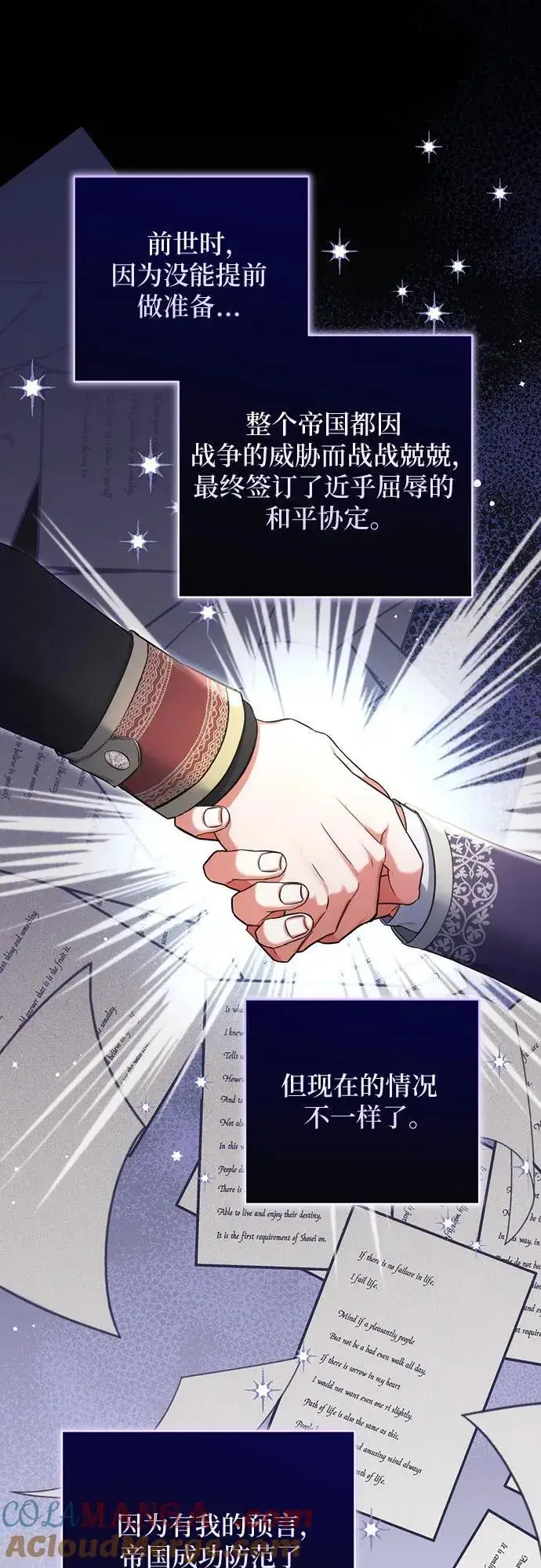 《拯救被遗弃的最爱角色》第86话图10