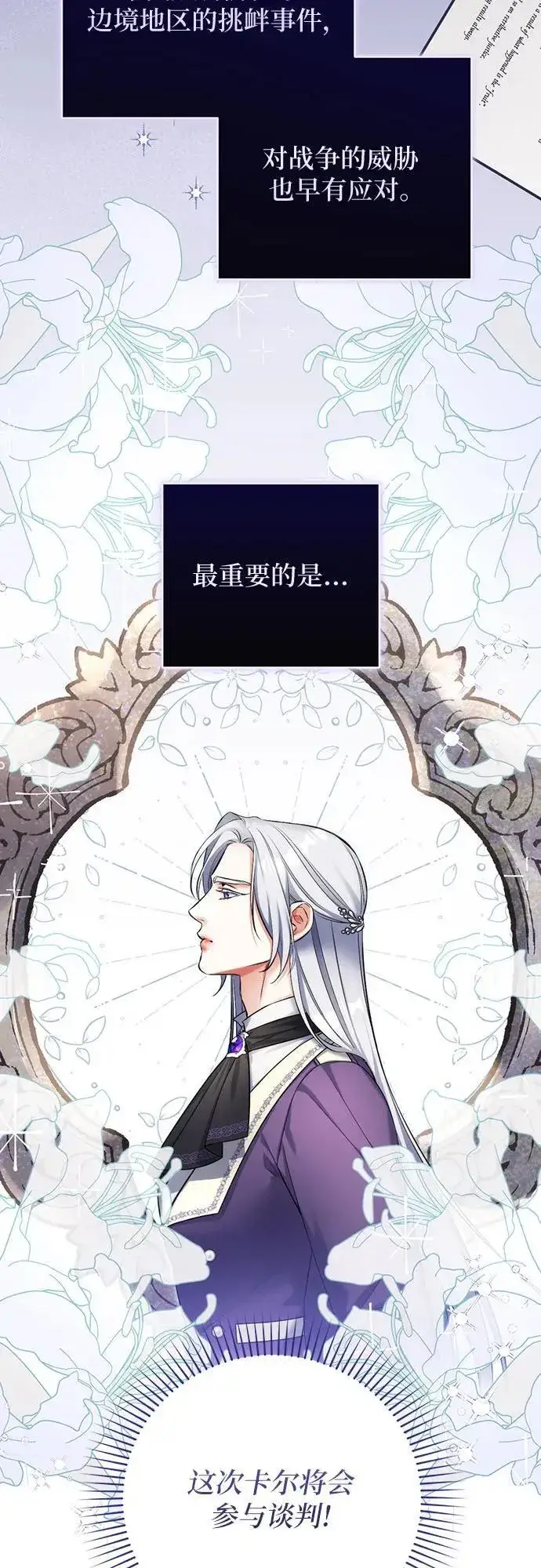 《拯救被遗弃的最爱角色》第86话图11