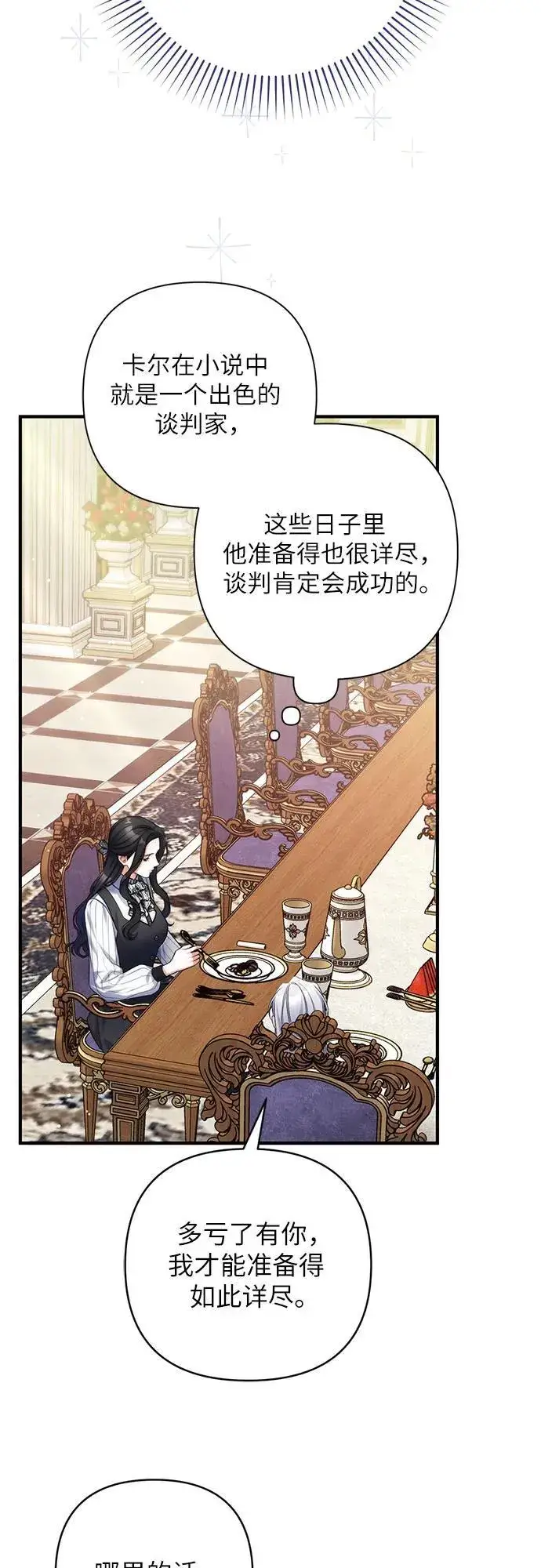 《拯救被遗弃的最爱角色》第86话图12