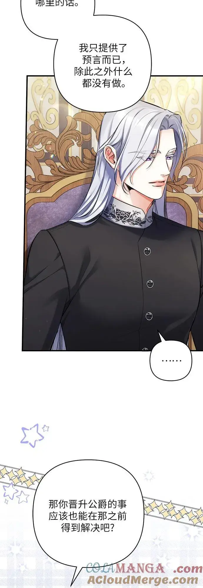 《拯救被遗弃的最爱角色》第86话图13
