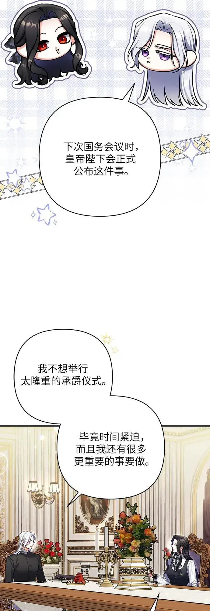 《拯救被遗弃的最爱角色》第86话图14