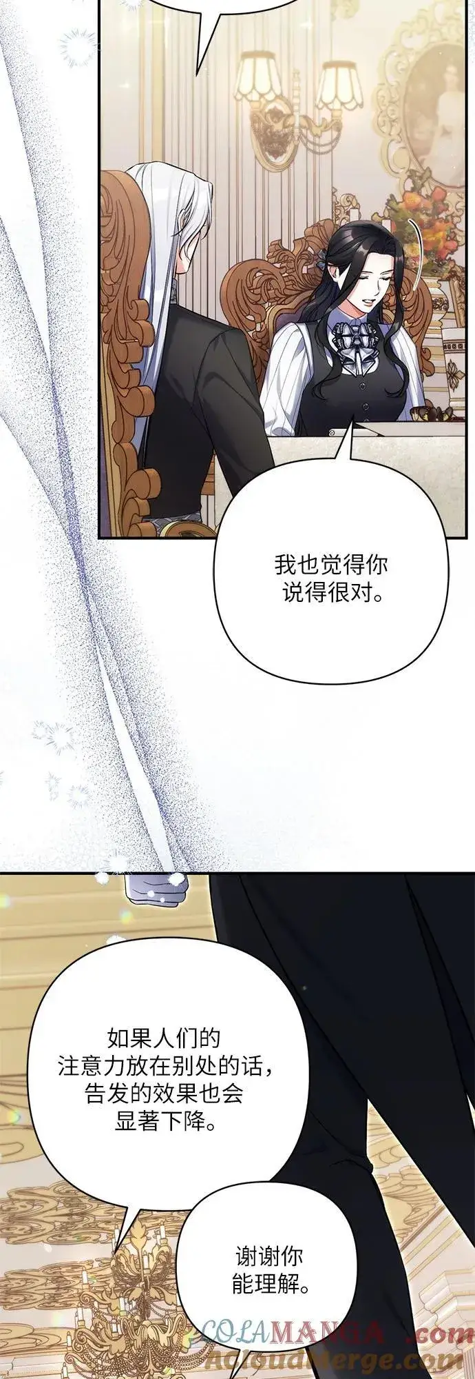 《拯救被遗弃的最爱角色》第86话图19